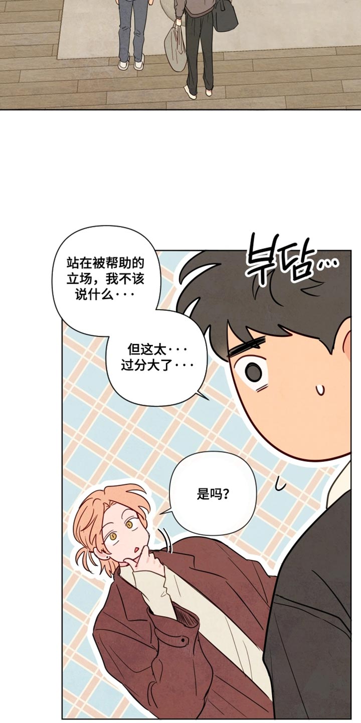 与神相拥第二季漫画出来了吗漫画,第81章：【第二季】好好生活吧4图
