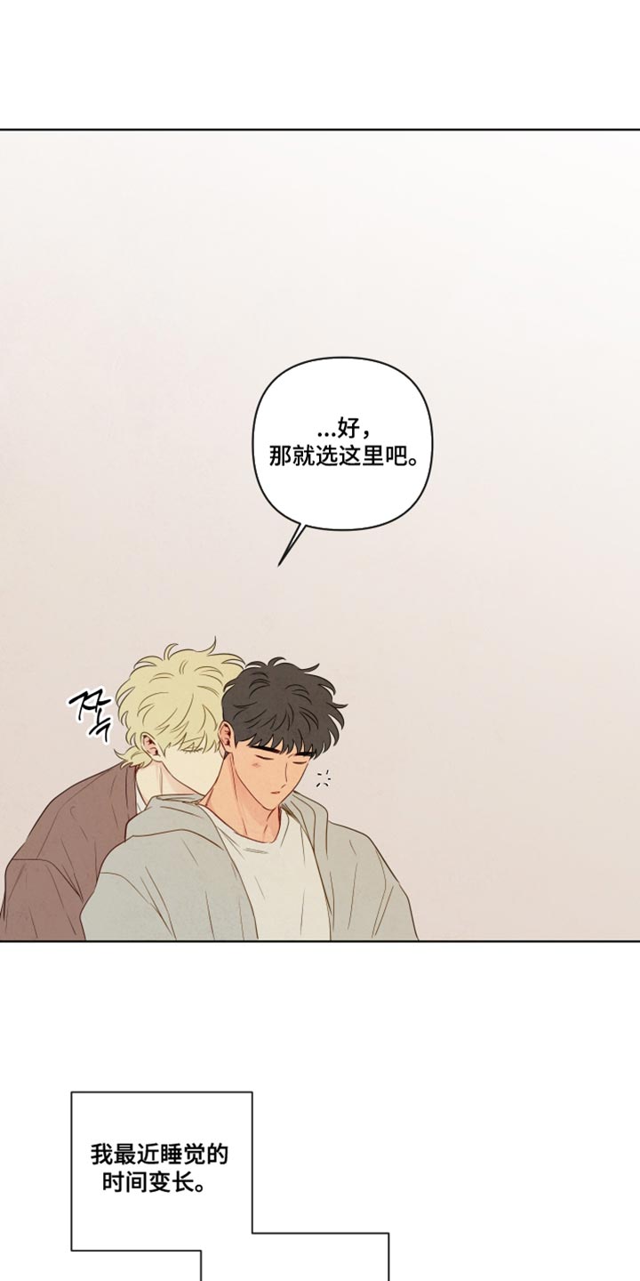 与神共舞小说漫画,第87章：【第二季】我会陪着你5图