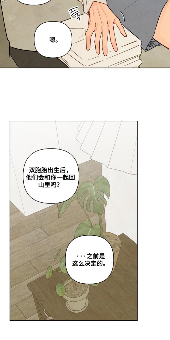 与神相拥漫画,第83章：【第二季】和你一起也挺好的4图