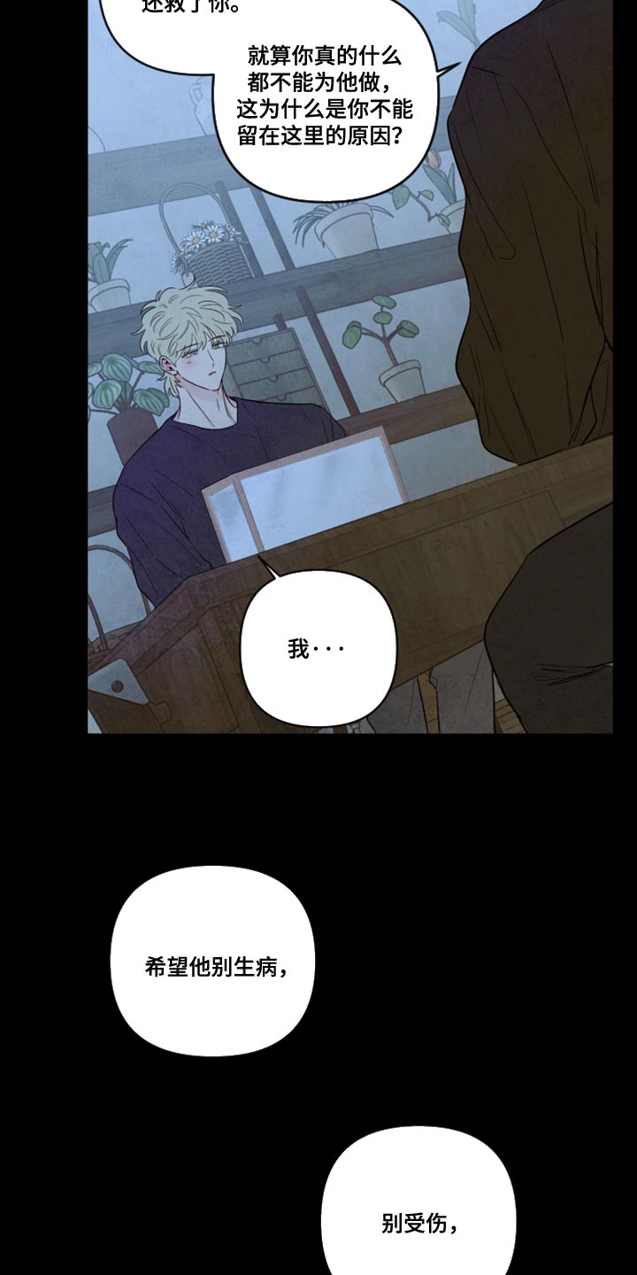 与神相交的人应该到哪里漫画,第84章：【第二季】他好像并不需要我4图