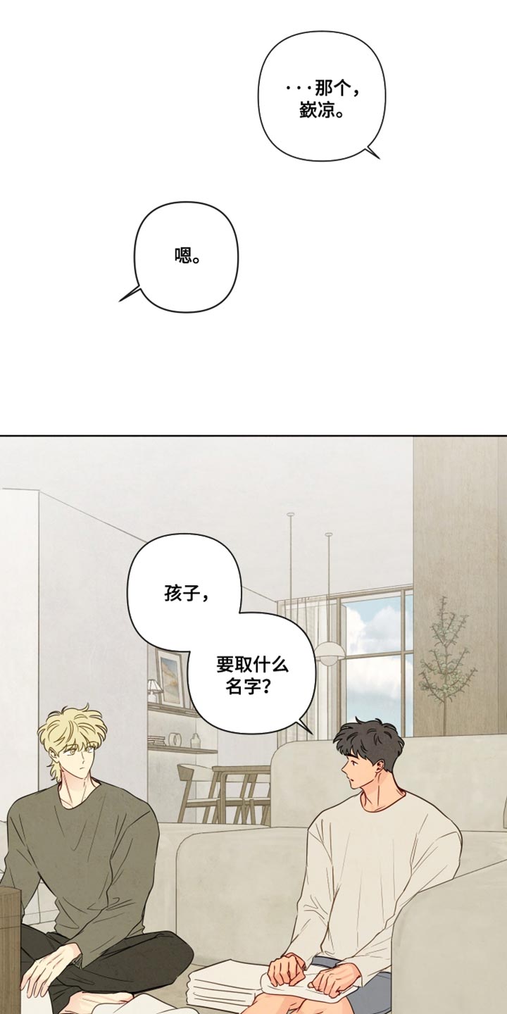 与神相拥漫画,第83章：【第二季】和你一起也挺好的3图