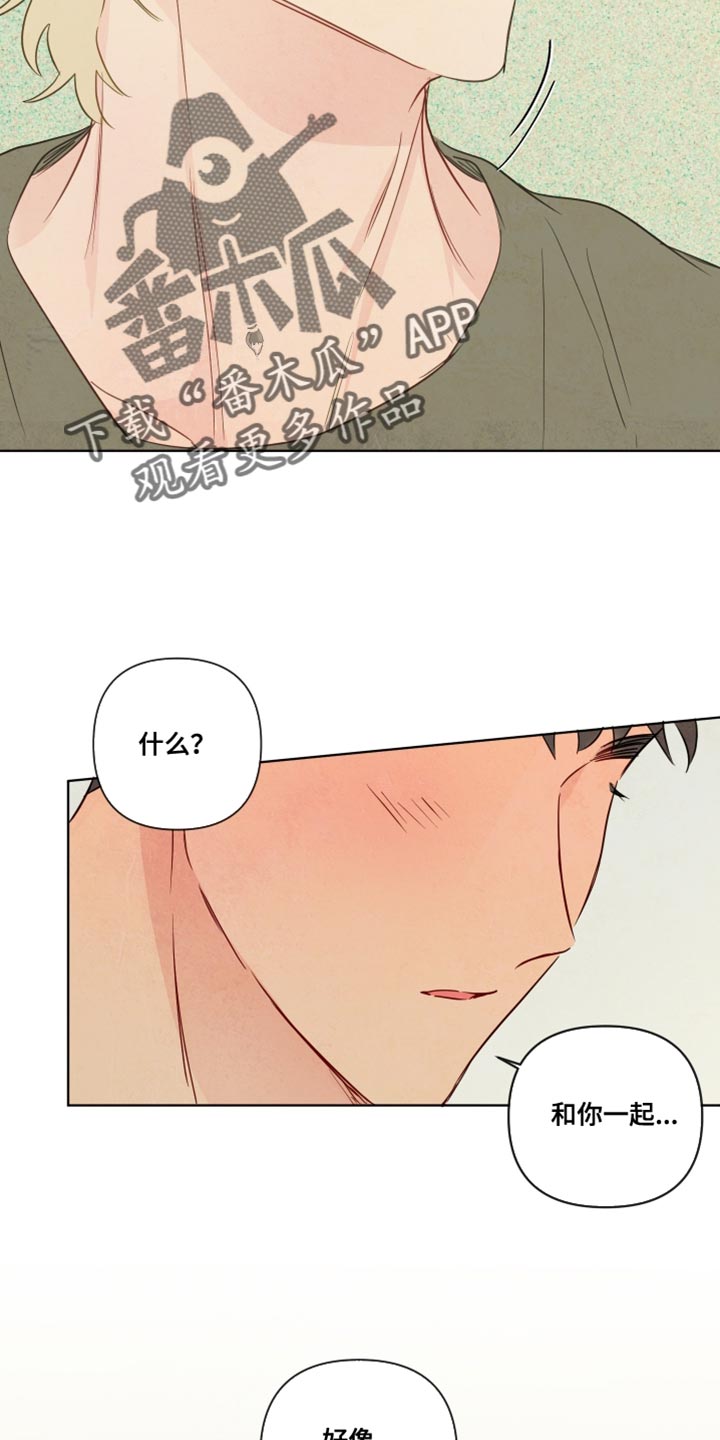 与神相拥漫画,第83章：【第二季】和你一起也挺好的2图