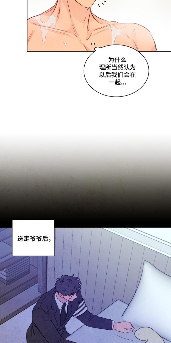 与神相拥漫画,第80章：【第二季】想守护的东西3图