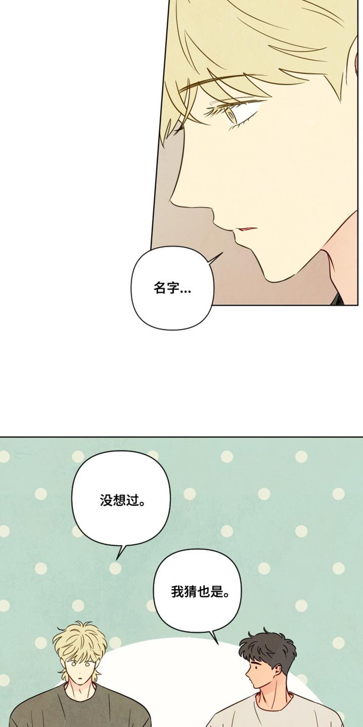 与神相拥漫画,第83章：【第二季】和你一起也挺好的5图