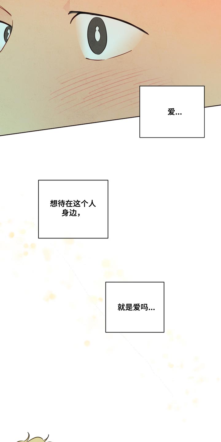 与神相拥漫画,第85章：【第二季】情感交流5图