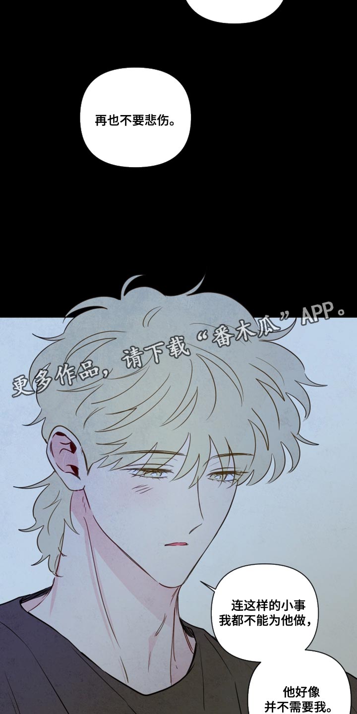 与神相交的人应该到哪里漫画,第84章：【第二季】他好像并不需要我5图