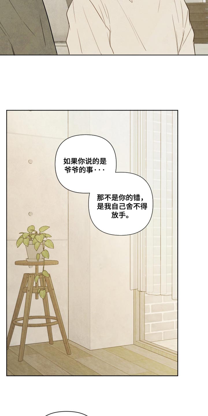 与神相交的人应该到哪里漫画,第84章：【第二季】他好像并不需要我4图