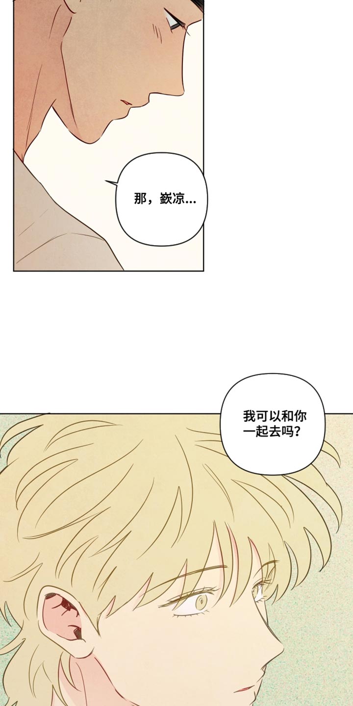 与神相拥漫画,第83章：【第二季】和你一起也挺好的1图