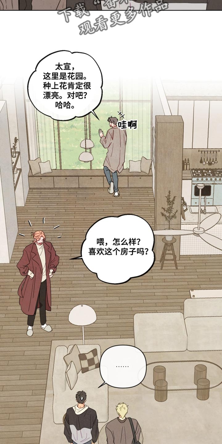 与神相拥第二季漫画出来了吗漫画,第81章：【第二季】好好生活吧3图