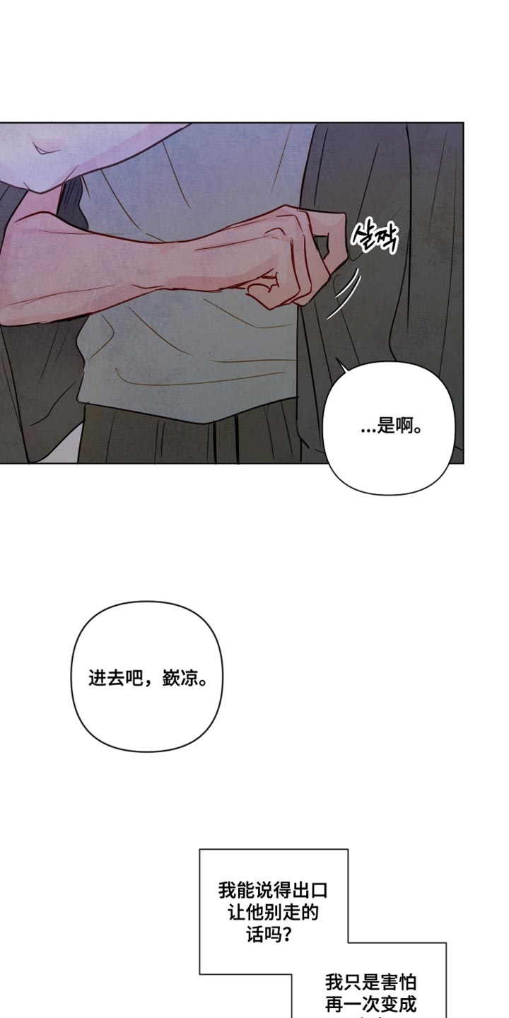 与神相拥第二季漫画出来了吗漫画,第81章：【第二季】好好生活吧2图