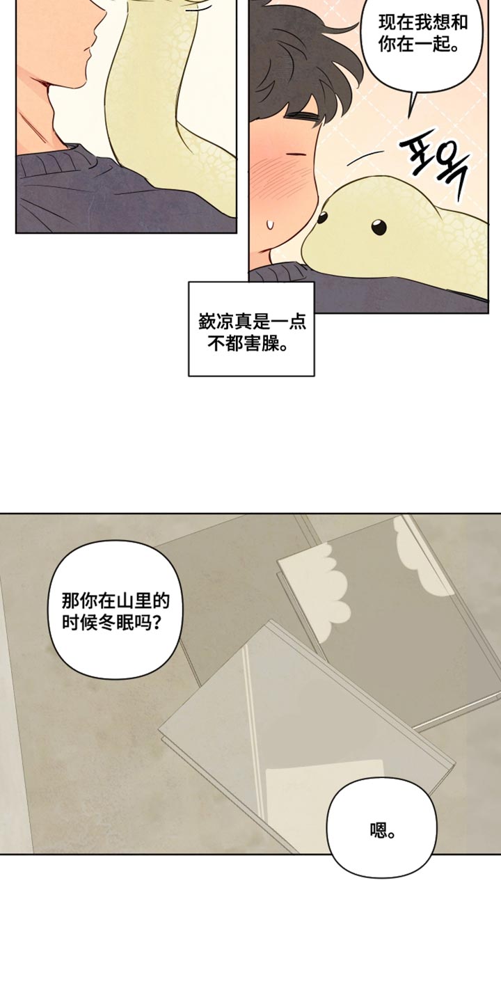 与神相拥漫画,第86章：【第二季】我要亲眼看1图
