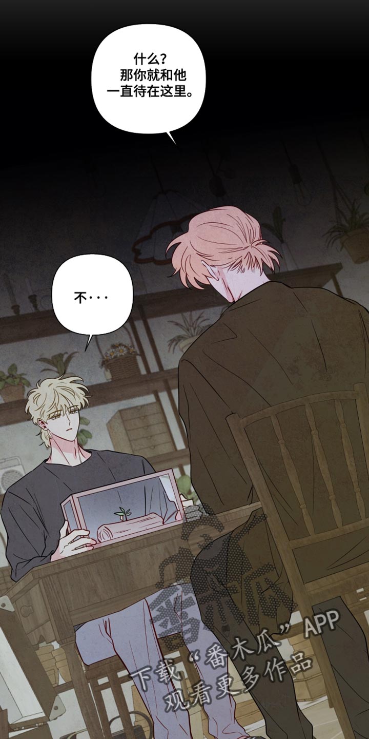 与神相拥漫画,第82章：【第二季】不能待在他身边2图