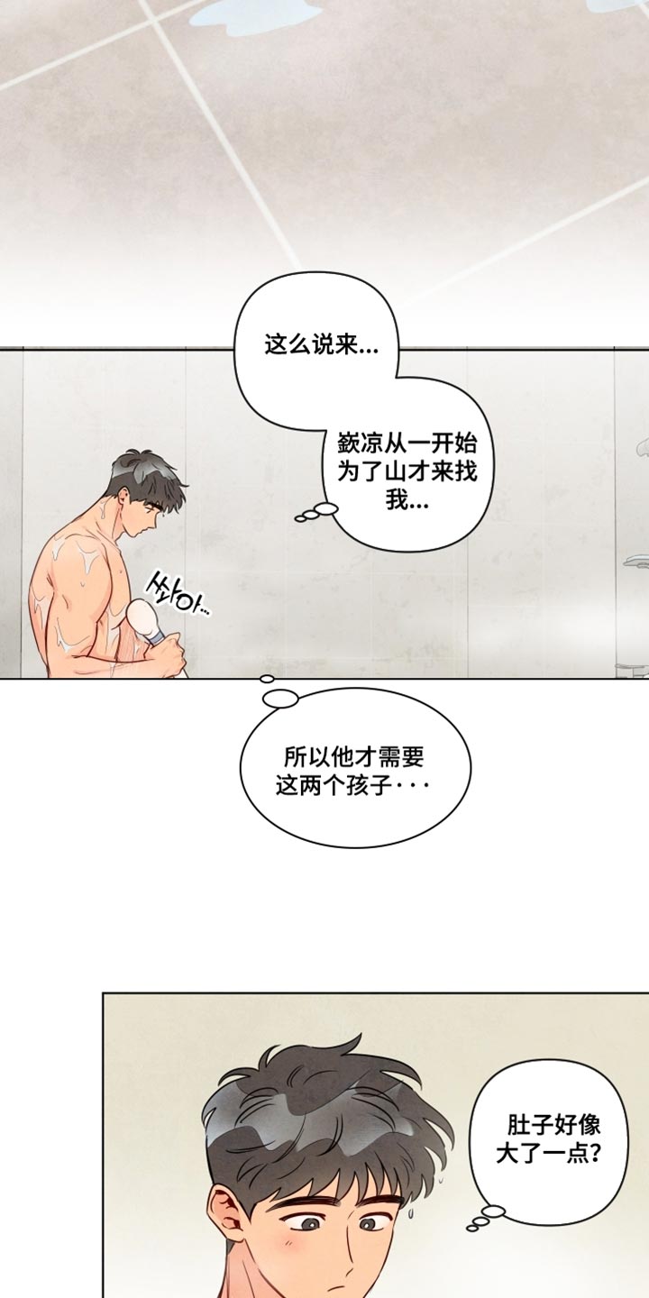 与神相拥漫画,第80章：【第二季】想守护的东西2图