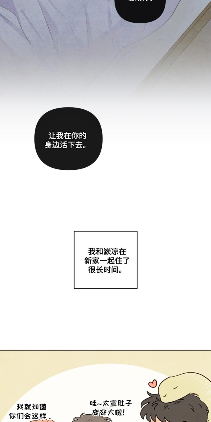 与神相拥漫画,第86章：【第二季】我要亲眼看3图