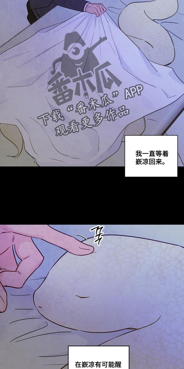 与神相拥漫画,第80章：【第二季】想守护的东西4图