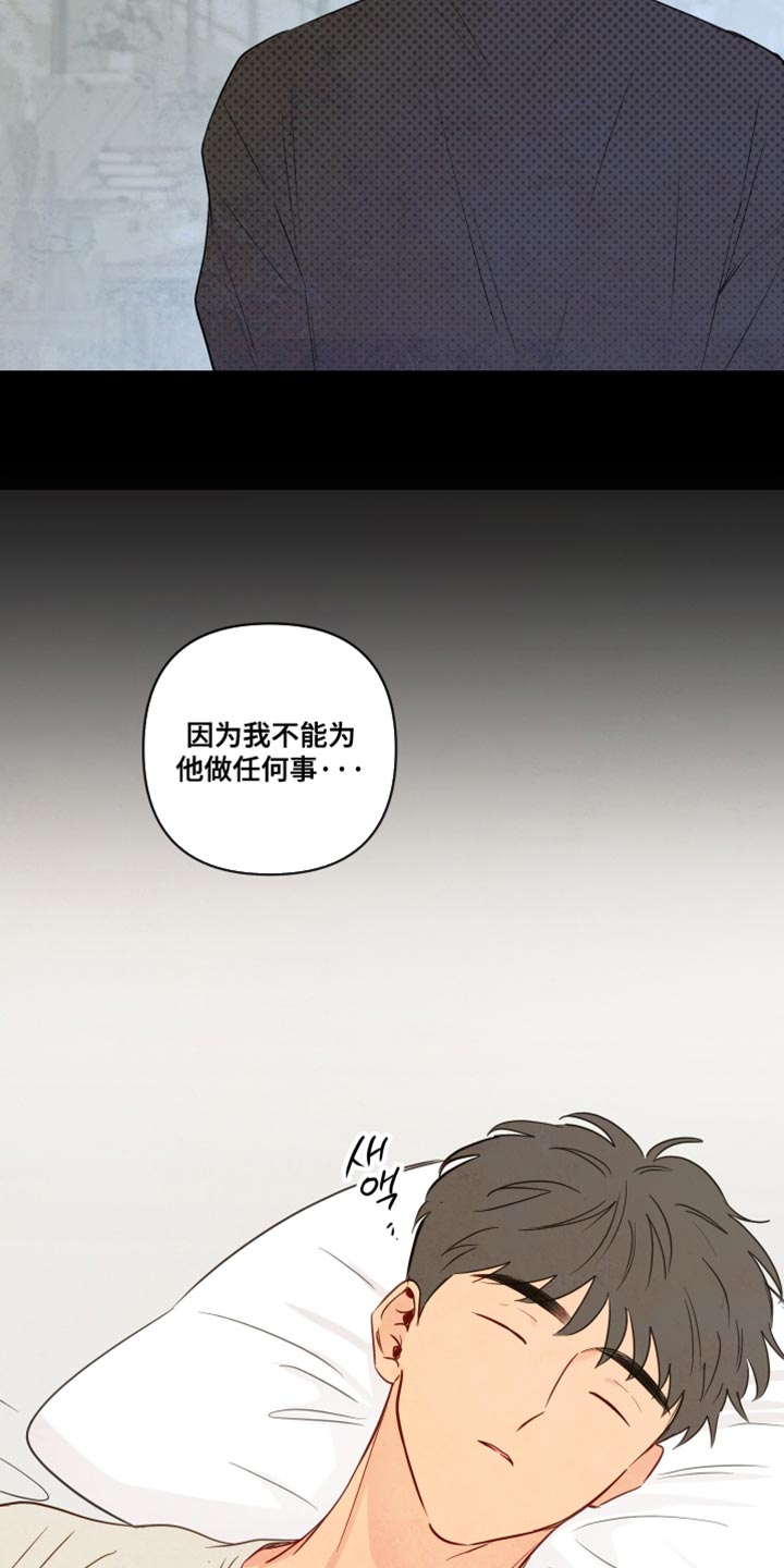 与神相拥漫画,第82章：【第二季】不能待在他身边5图