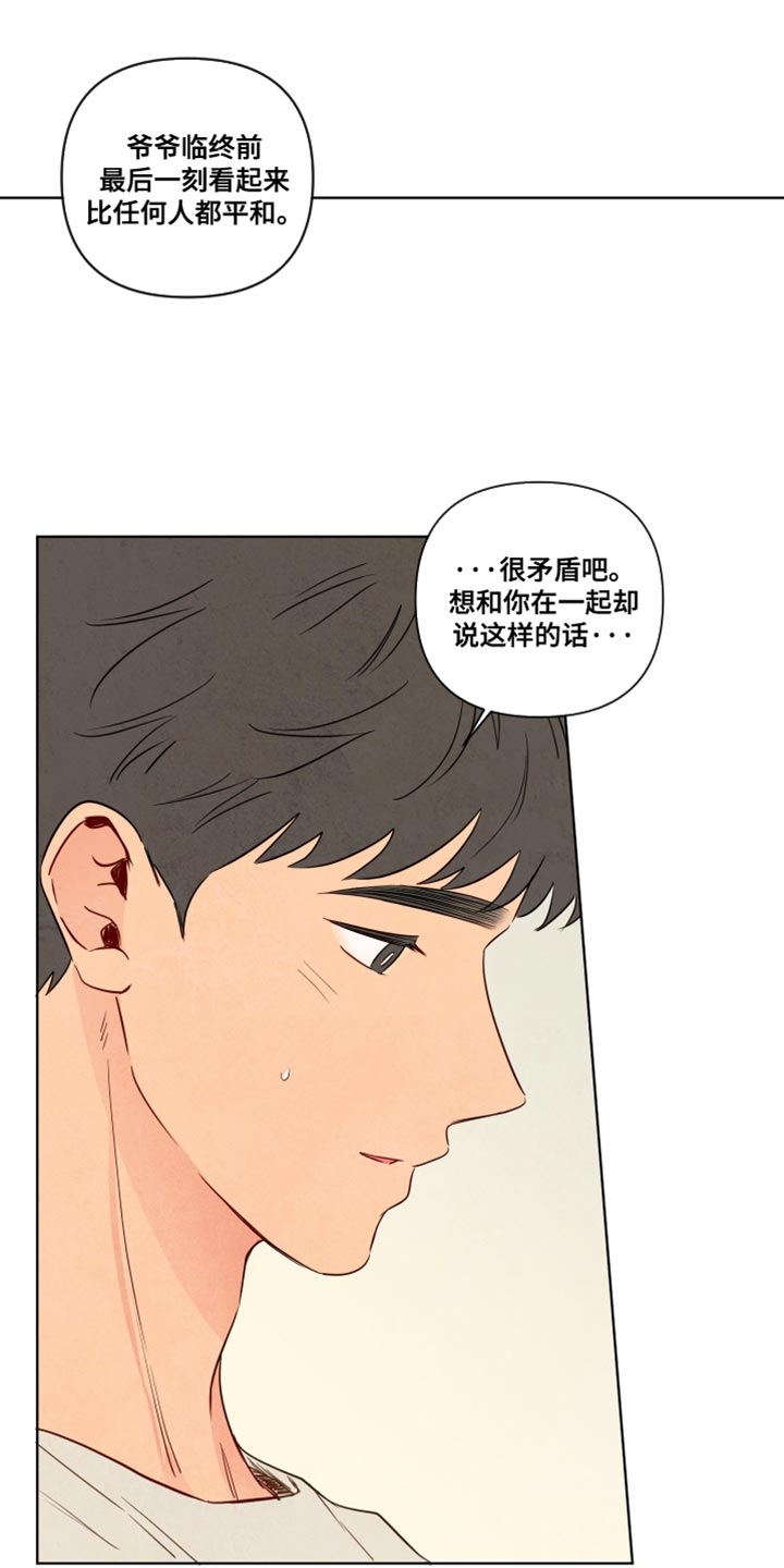 与神相交的人应该到哪里漫画,第84章：【第二季】他好像并不需要我1图
