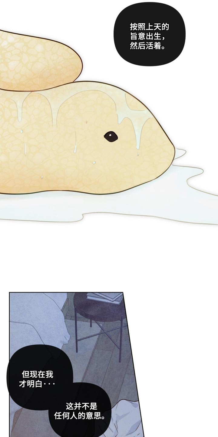 与神相拥漫画,第86章：【第二季】我要亲眼看4图