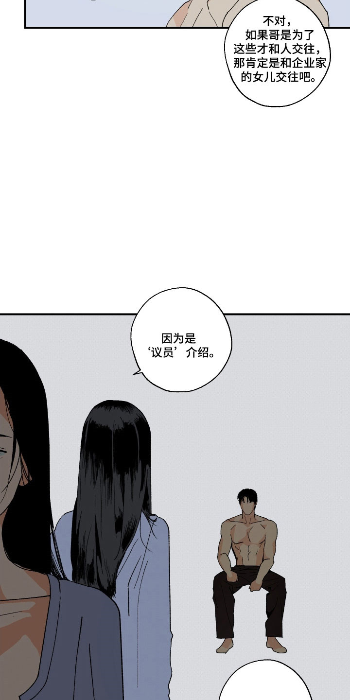 伪善辖区漫画,第31章：分手理由2图