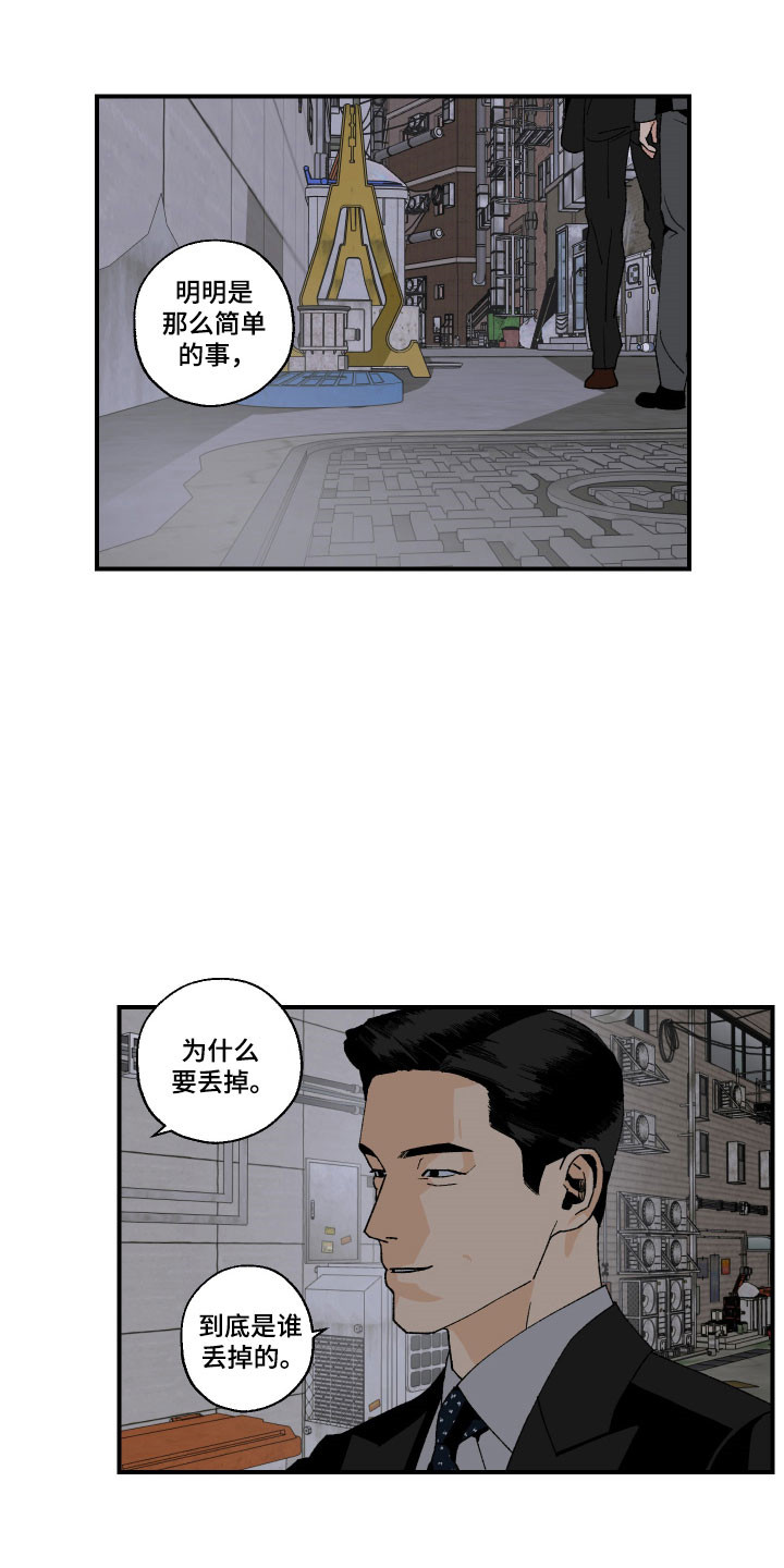 伪善者歌曲完整版漫画,第27章：病情积累1图