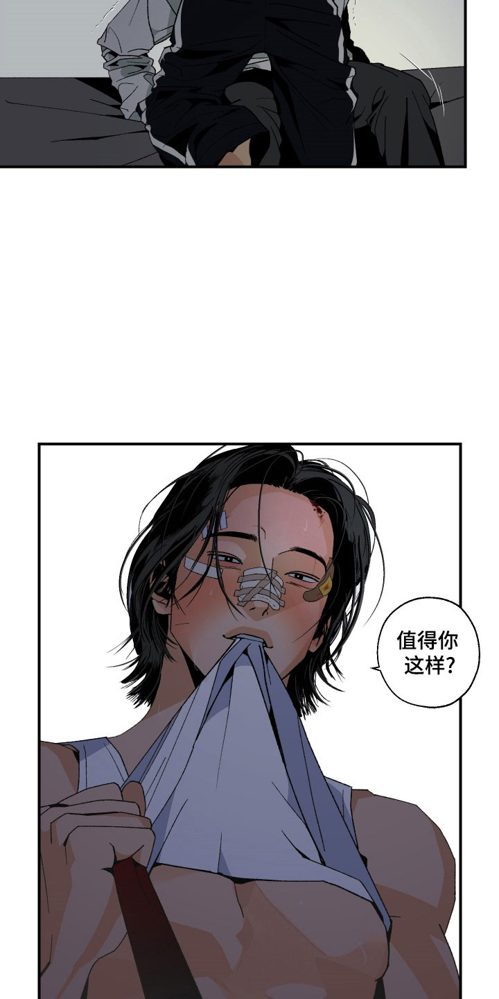 伪善者歌曲完整版漫画,第29章：正常一点1图