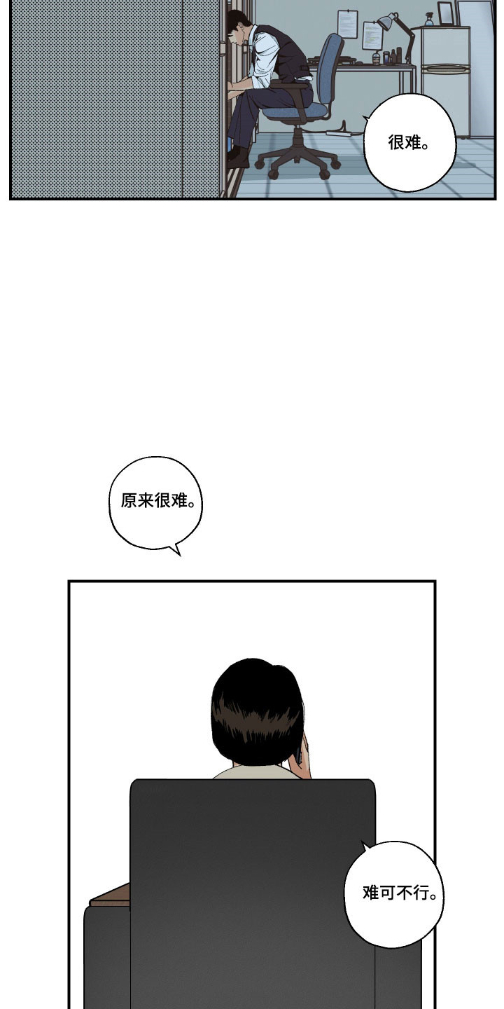 伪善者歌曲完整版漫画,第26章：是谁1图