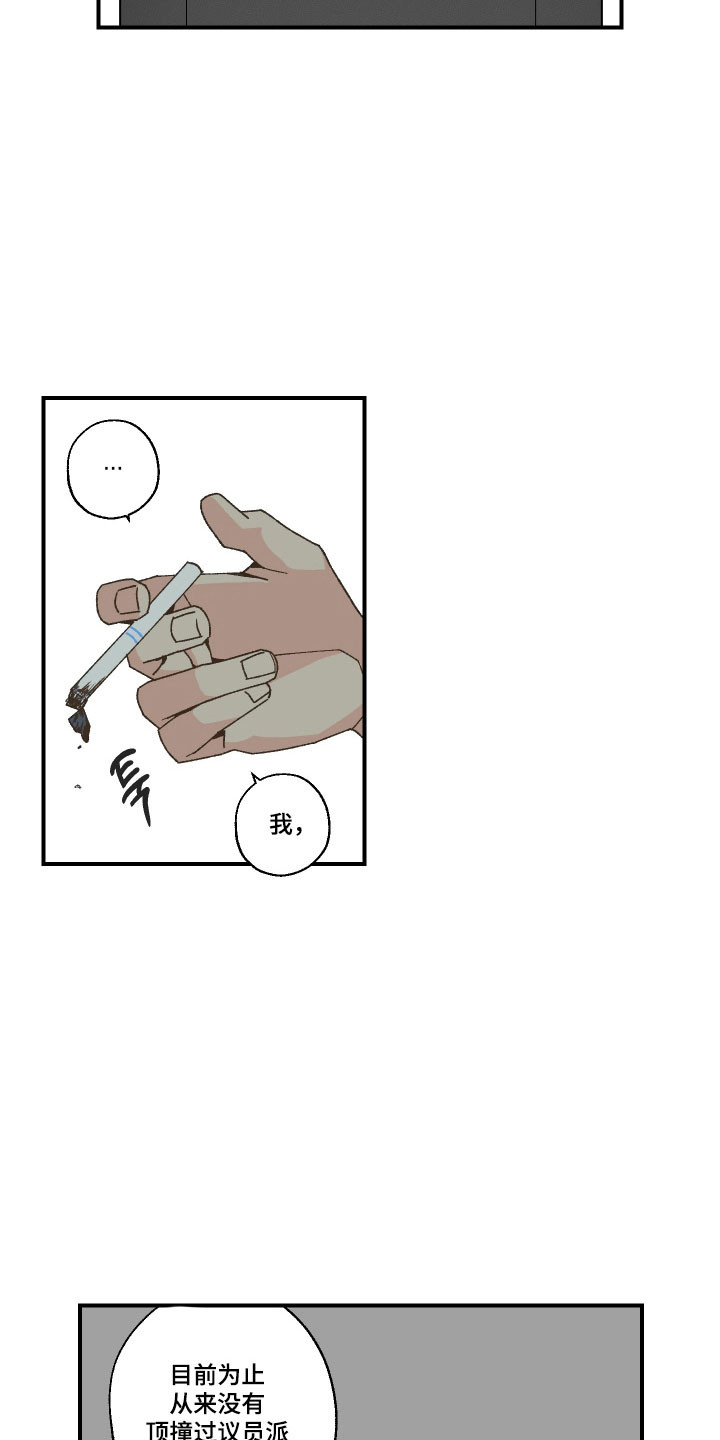 伪善者歌曲完整版漫画,第26章：是谁2图