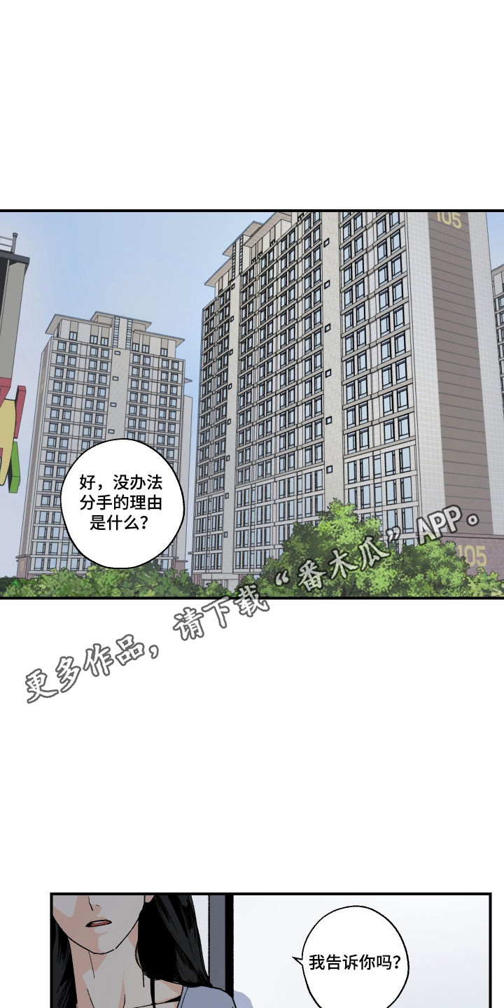 伪善辖区漫画,第31章：分手理由5图