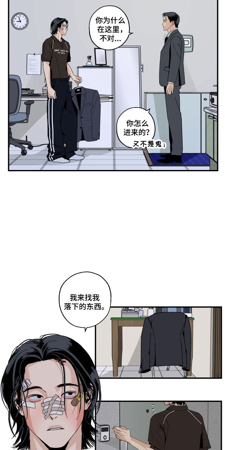 伪善辖区漫画,第28章：有人5图