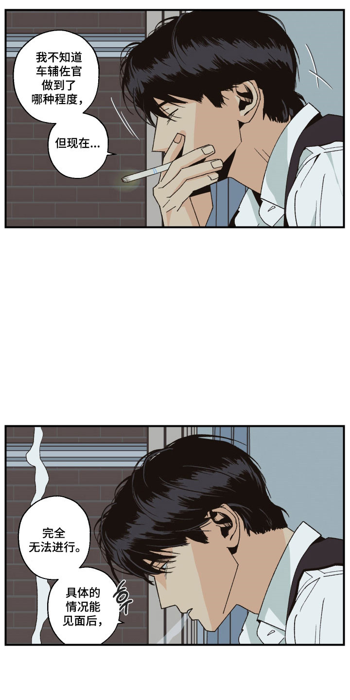 伪善者歌曲完整版漫画,第26章：是谁4图