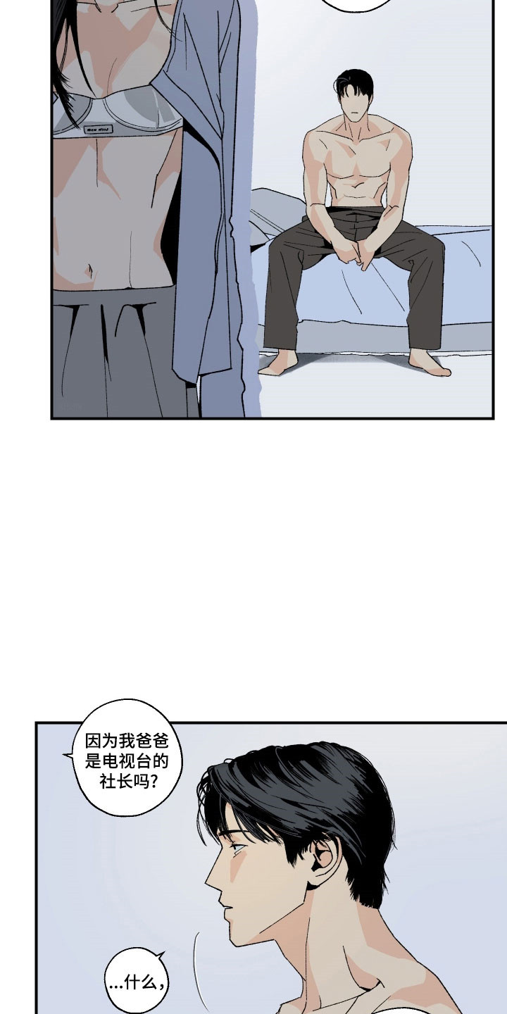 伪善辖区漫画,第31章：分手理由1图