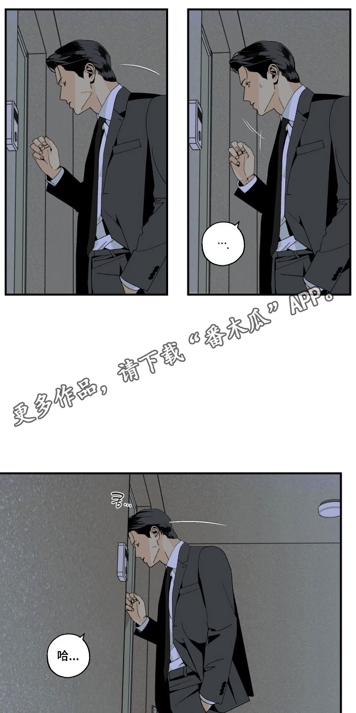 伪善辖区漫画,第28章：有人5图