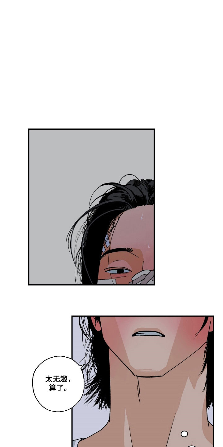 第30章：自我厌恶3