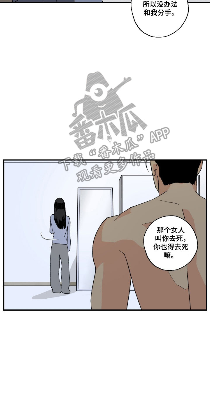 伪善辖区漫画,第31章：分手理由3图