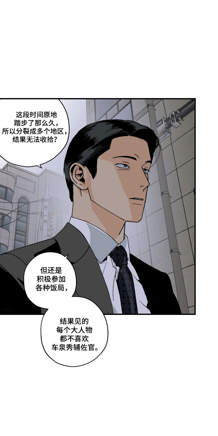 伪善者歌曲完整版漫画,第27章：病情积累2图