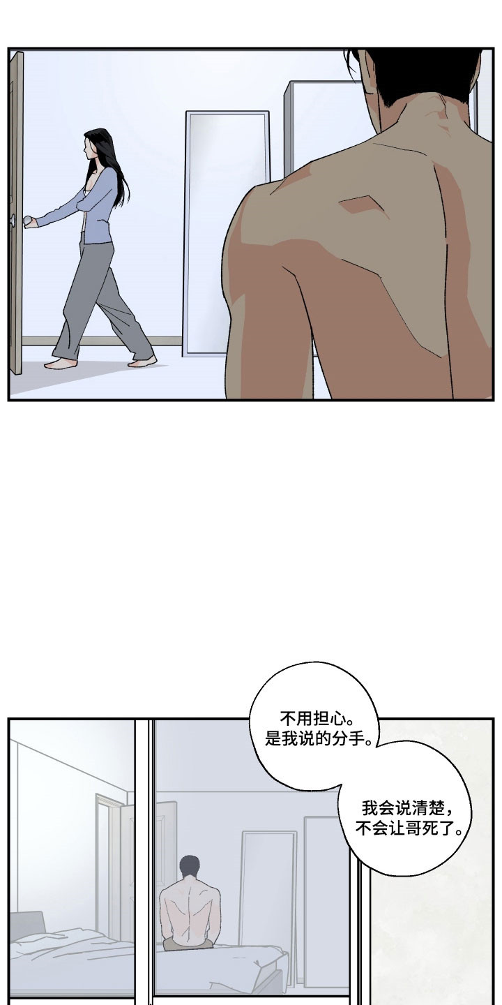伪善辖区漫画,第31章：分手理由4图