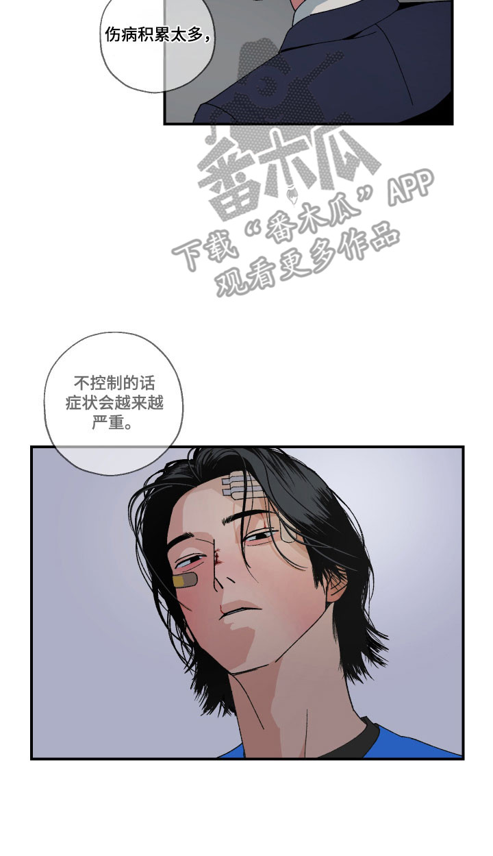 伪善者歌曲完整版漫画,第27章：病情积累2图