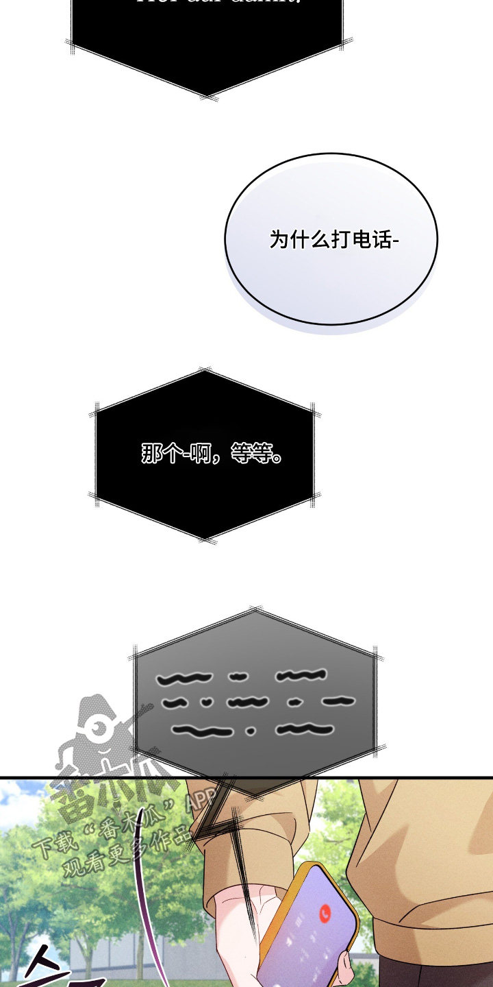 危情三人戏漫画,第47章：我很忙4图