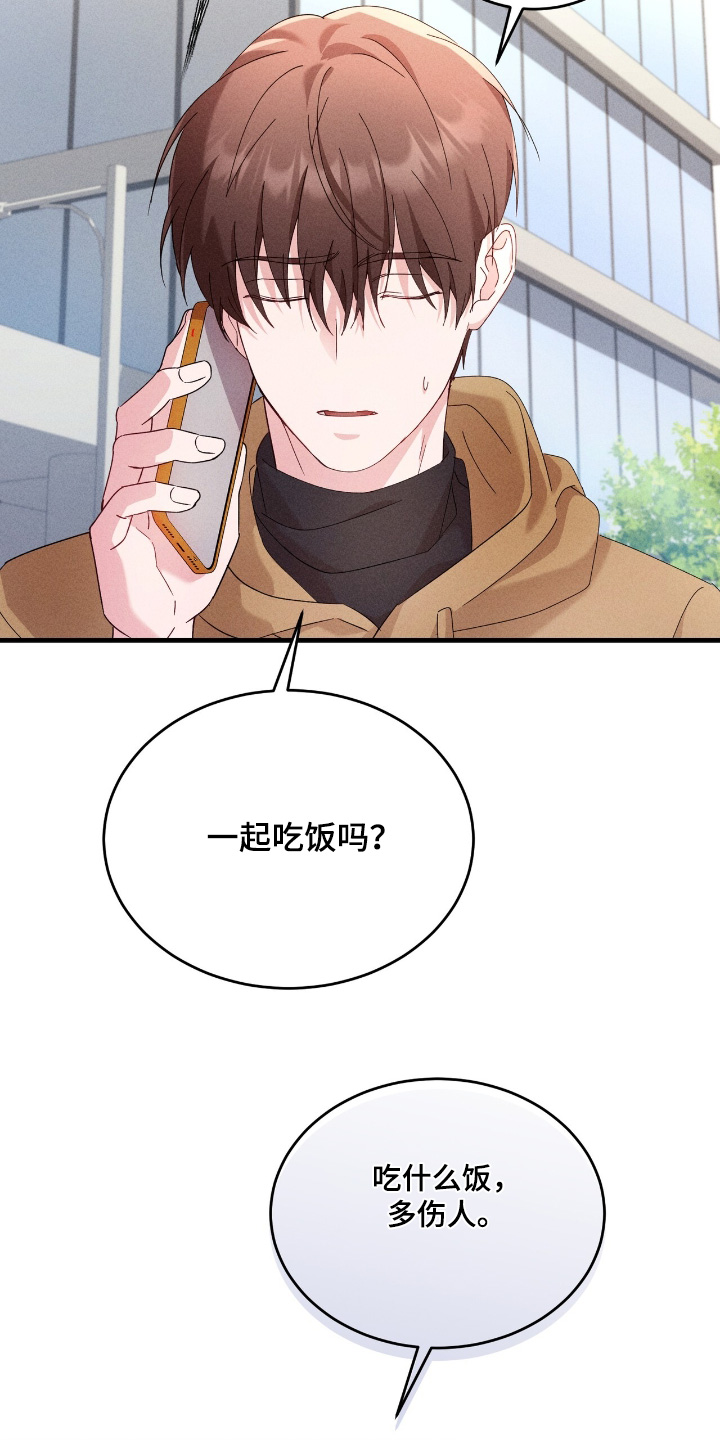危情三人戏漫画,第46章：一起吃饭嘛5图