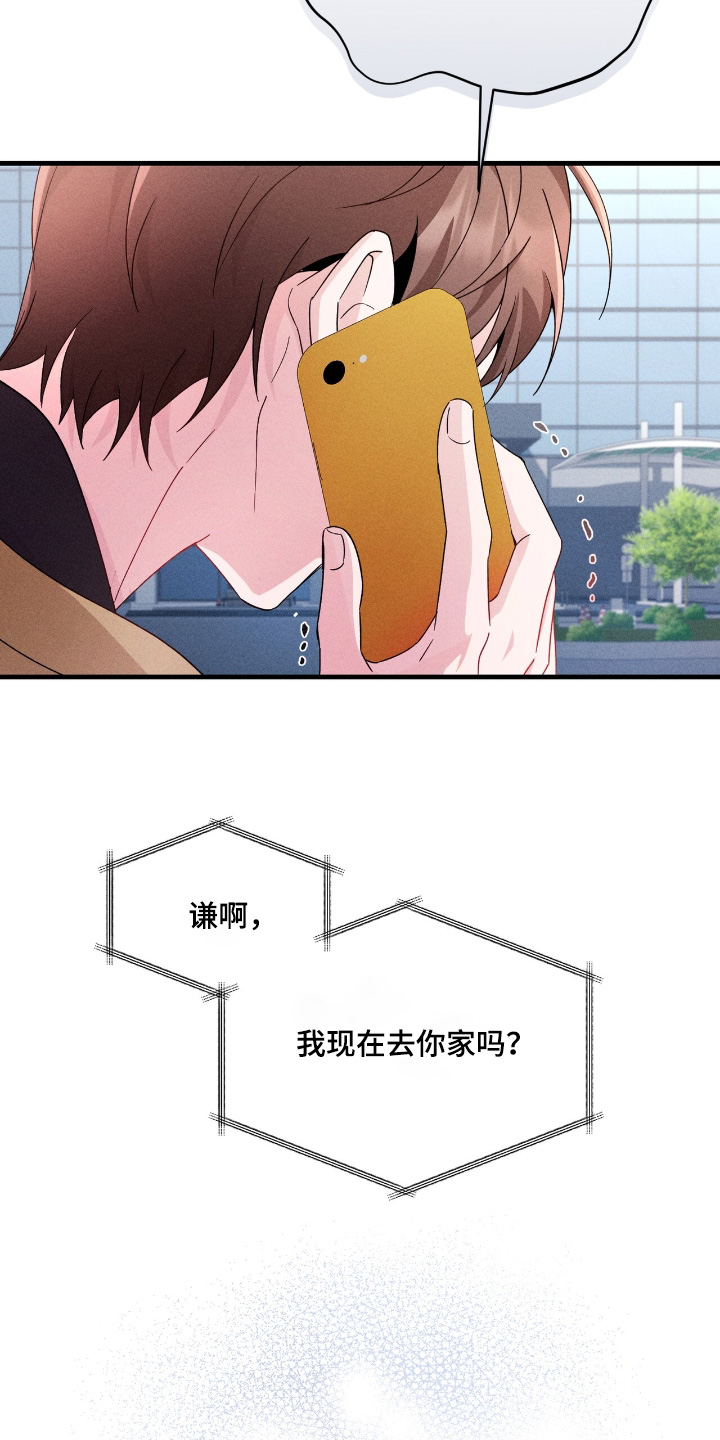 危情三人戏漫画,第47章：我很忙4图