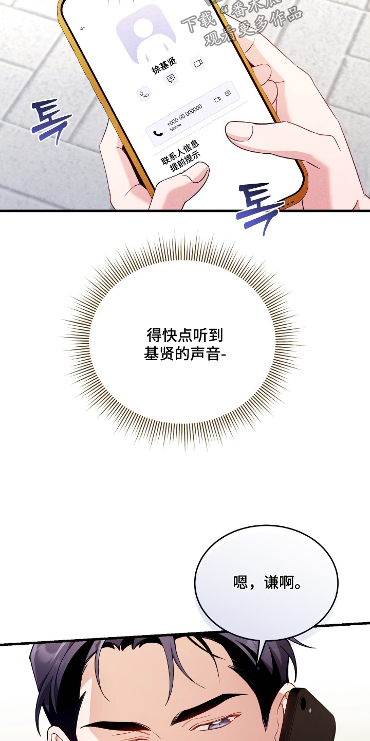 危情三人戏漫画,第47章：我很忙5图