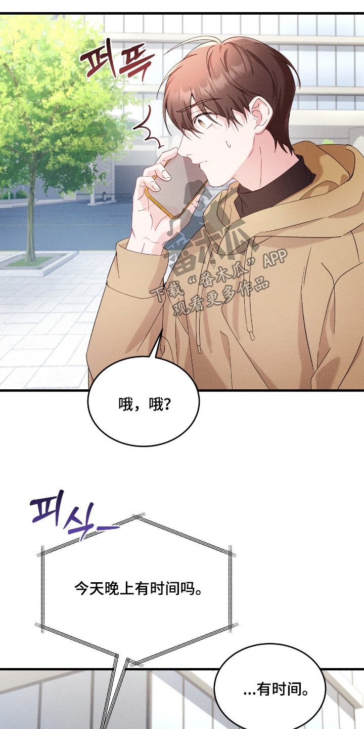 危情三人戏漫画,第46章：一起吃饭嘛4图
