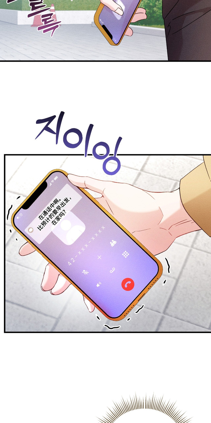 危情三人戏漫画,第47章：我很忙5图