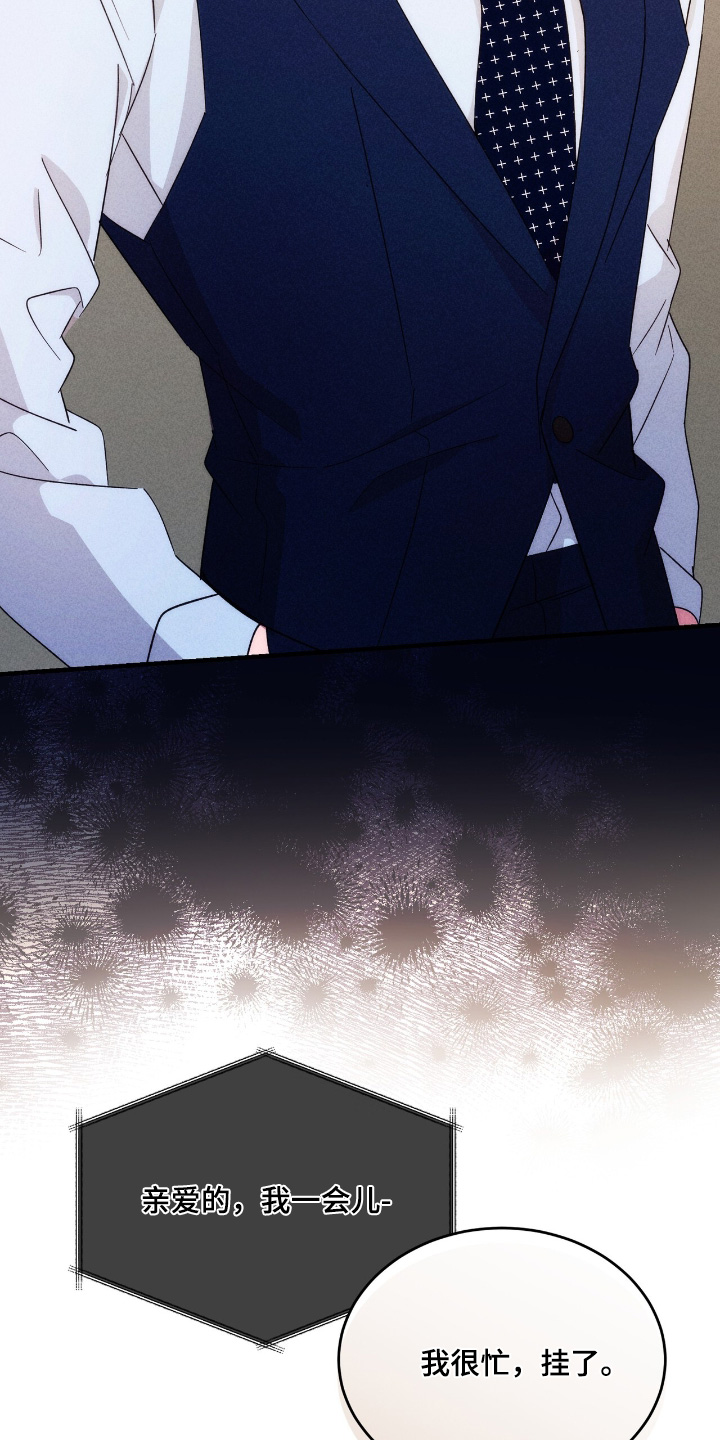 危情三人戏漫画,第47章：我很忙3图