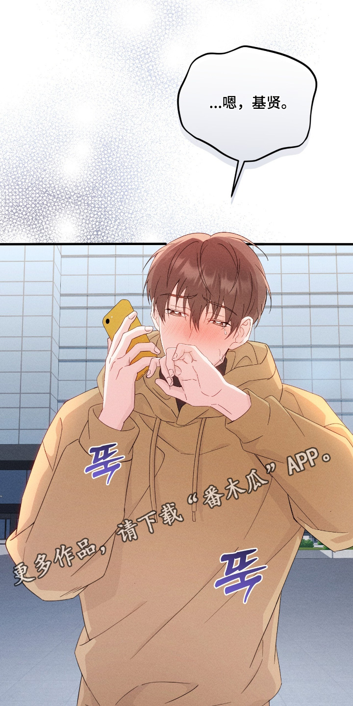 危情三人戏漫画,第47章：我很忙5图