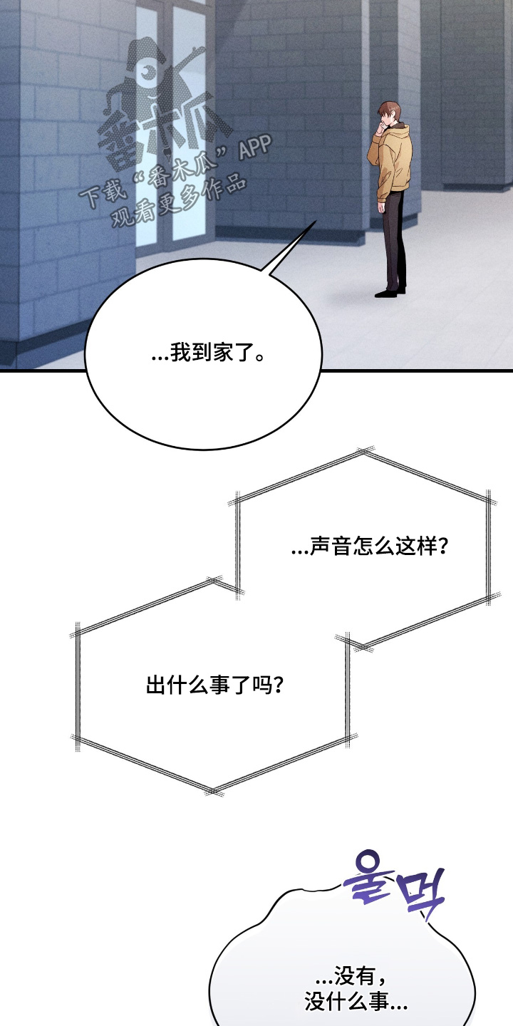危情三人戏漫画,第47章：我很忙3图