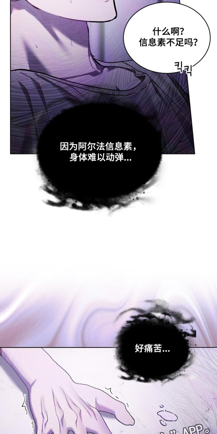 温柔老公护短又爱妻漫画,第37章：好痛苦3图
