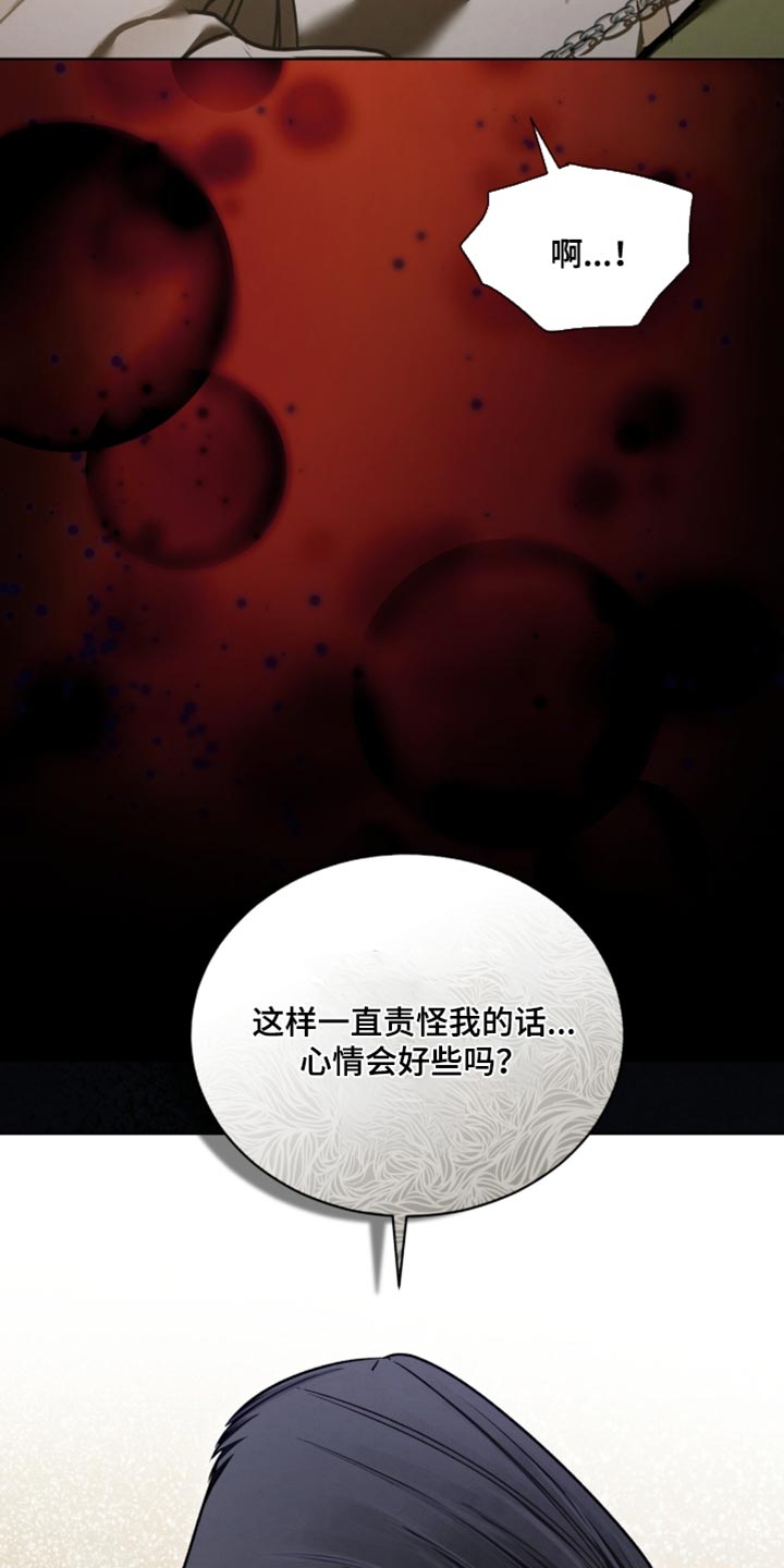 温柔牢笼漫画,第44章：都是因为你5图