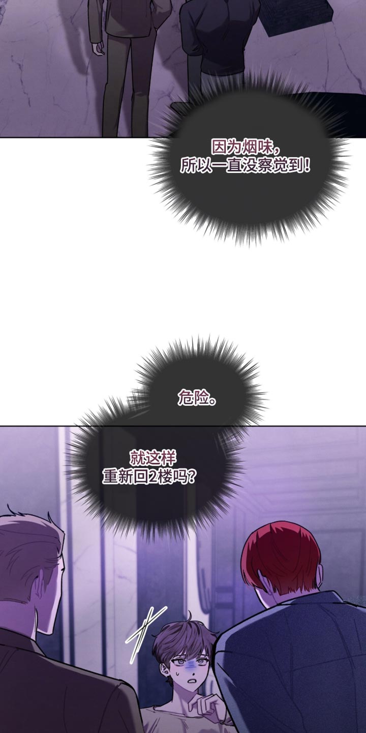 温柔牢笼漫画,第36章：完全一团乱1图