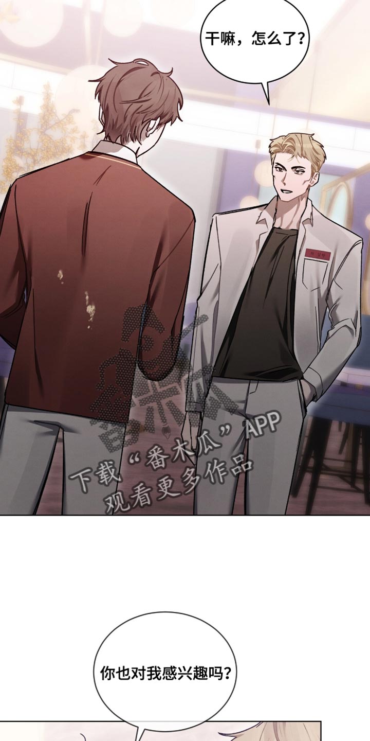 温柔牢笼15漫画,第43章：痛快多了2图